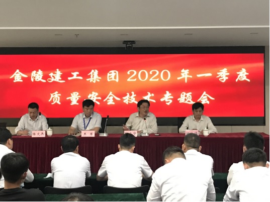 集团公司召开2020年第一季度 安全质量技术米乐m6安装ios会